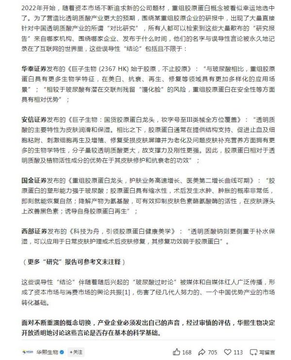 比较出名的配资平台 深夜开炮！华熙生物发文驳斥 “玻尿酸过时论”，多家券商研报被点名
